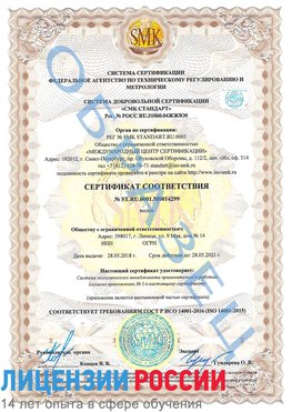 Образец сертификата соответствия Ярославль Сертификат ISO 14001